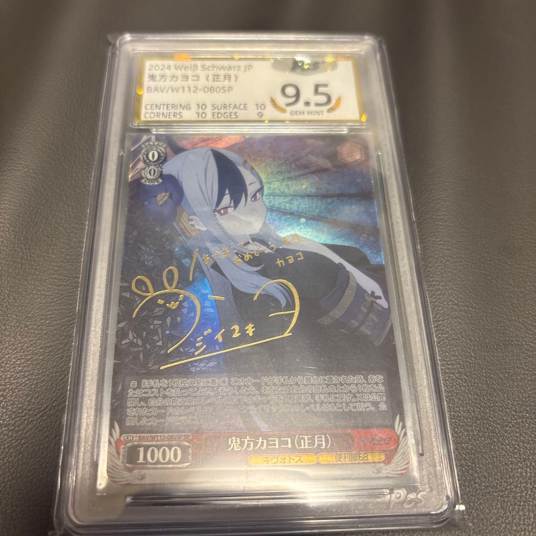 WS　鬼方カヨコ(正月)　　SPサイン　鑑定品