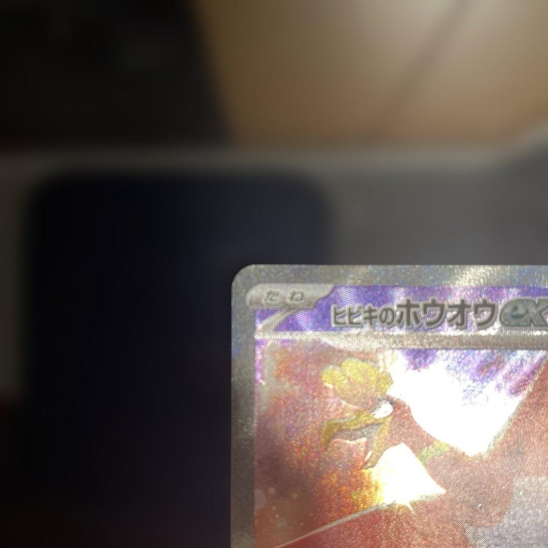 ヒビキのホウオウ ex sar