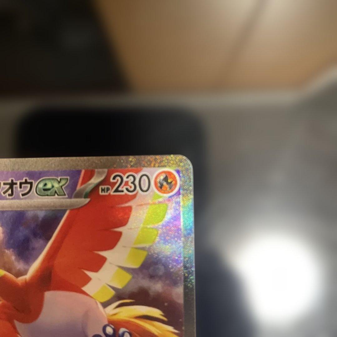 ヒビキのホウオウ ex sar