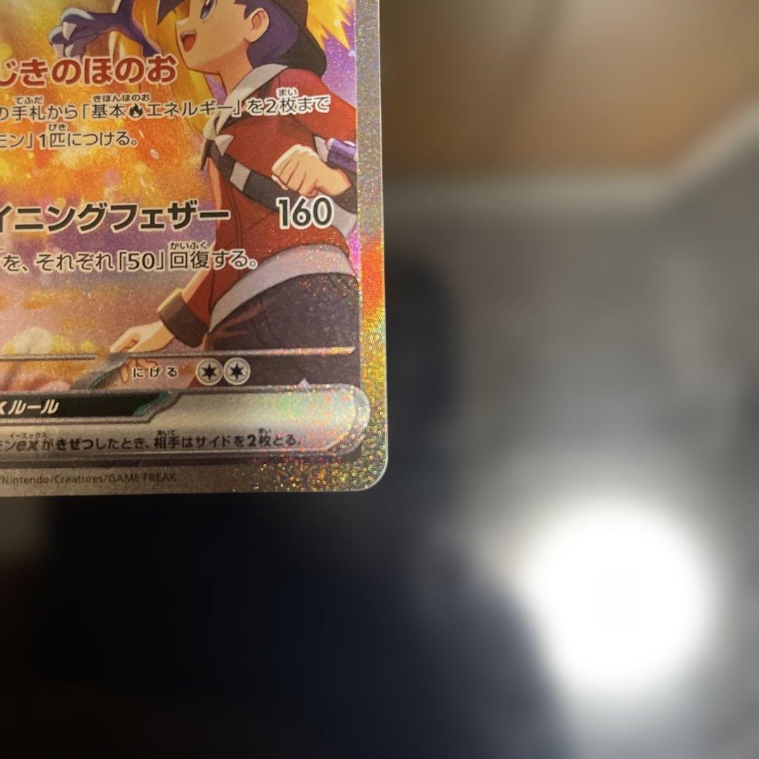 ヒビキのホウオウ ex sar