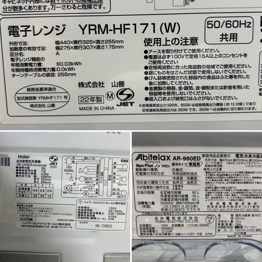 生活家電3点セット 冷蔵庫 洗濯機 電子レンジ 2023年 お得 d3762
