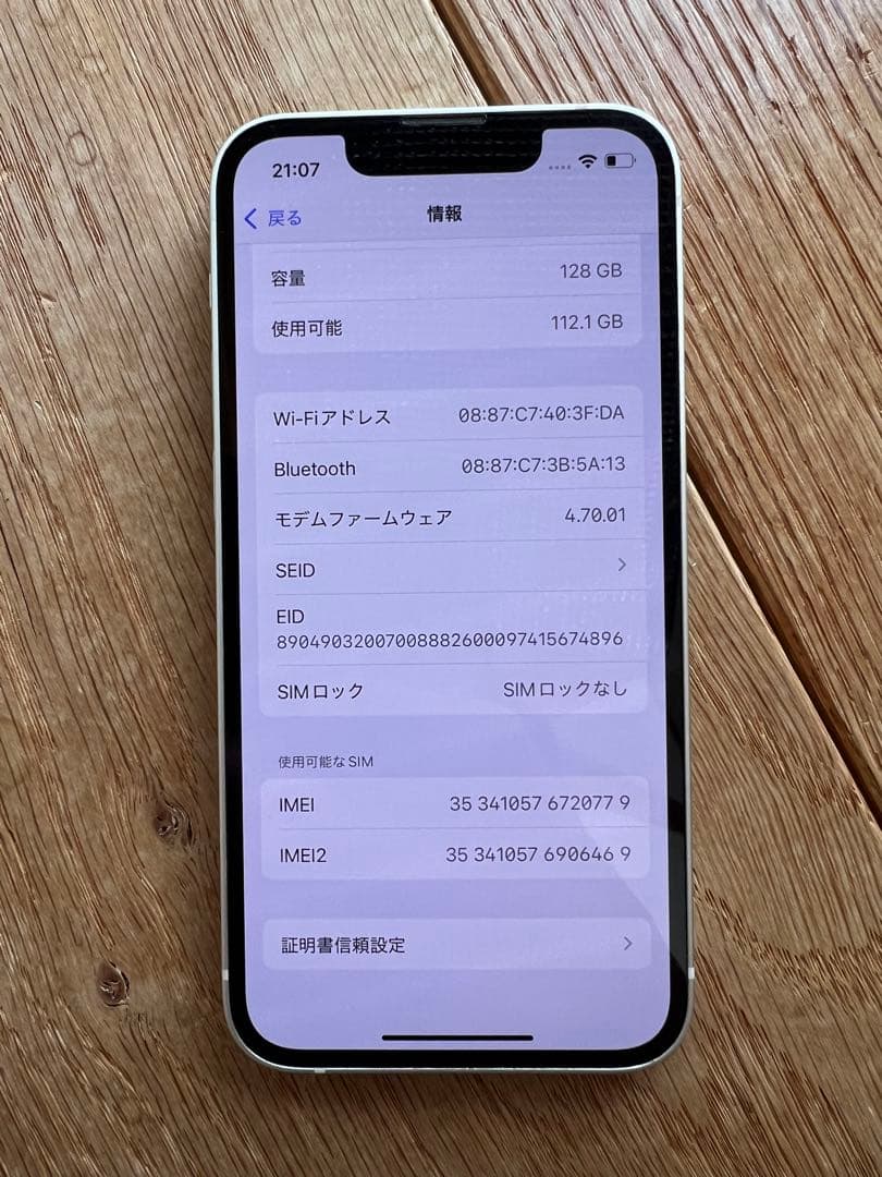 Apple iPhone 13 mini 128GB ホワイト スターライト