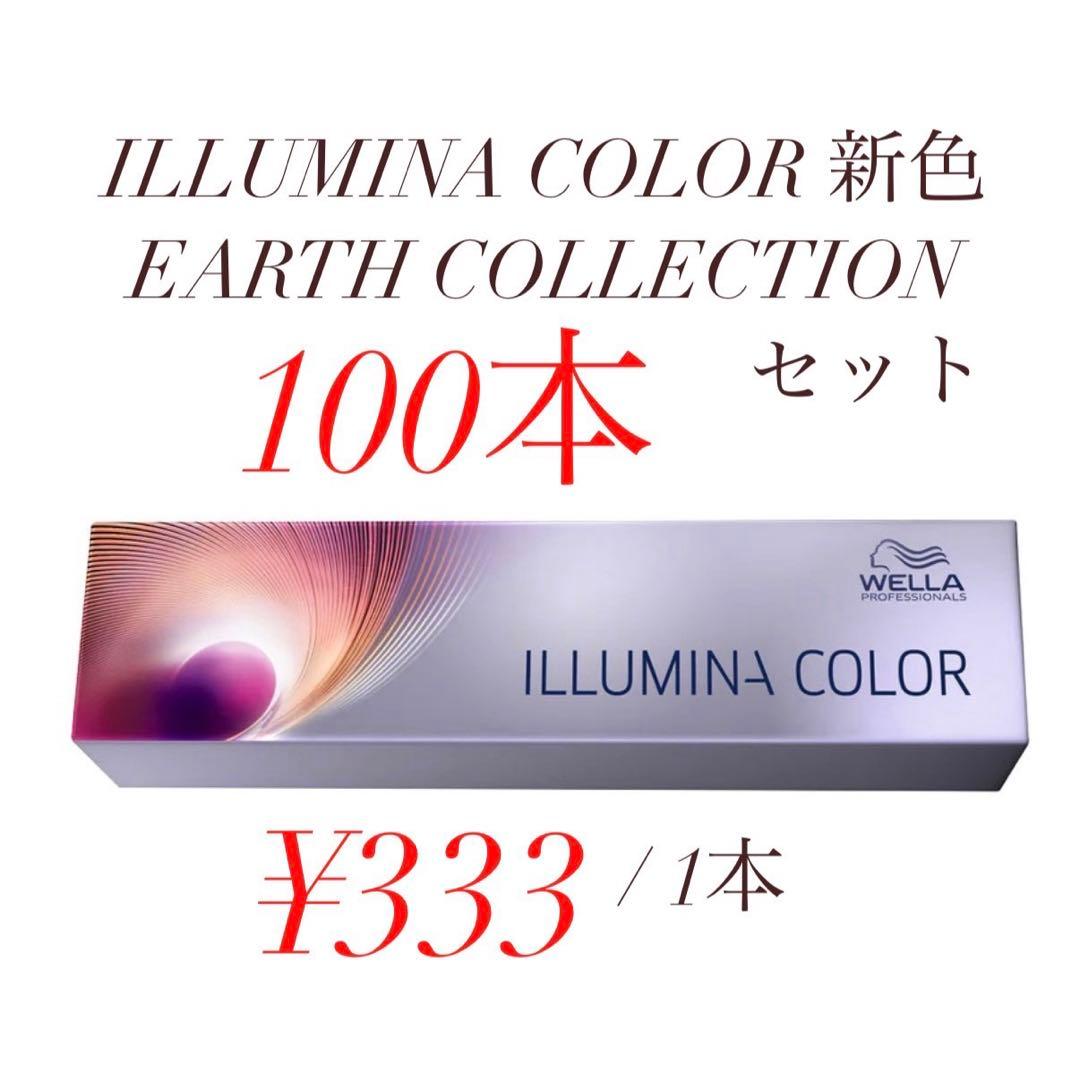 【まいたけこ】ILLUMINA COLOR EARTH 100本セット