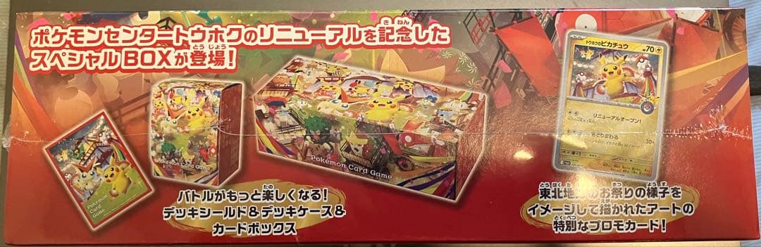 新品未開封 ポケモンセンタートウホク スペシャルBOX