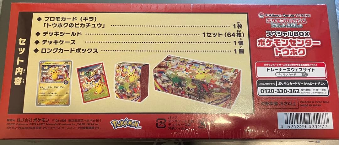 新品未開封 ポケモンセンタートウホク スペシャルBOX