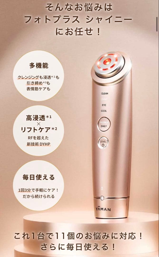 ミスターハイム 様 Ya-man フォトプラス シャイニ　ーシャンパンゴールド