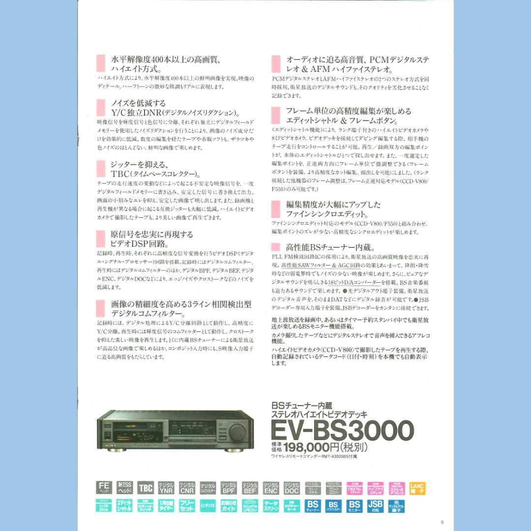 【業者整備品】Hi8ビデオデッキ SONY EV-BS3000 リモコン 説明書