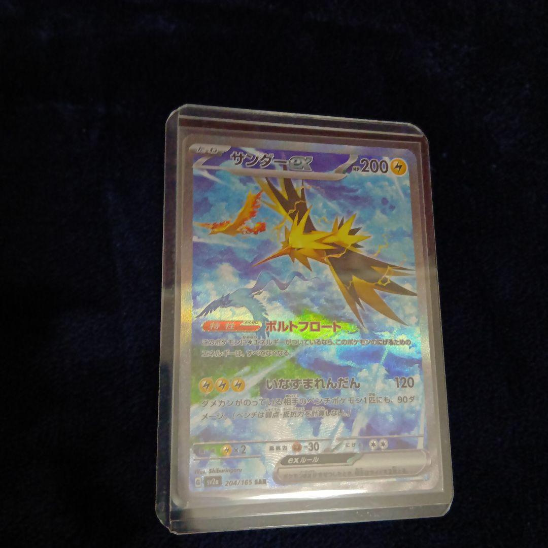 サンダーex SAR SV2a ポケモンカード 204/165