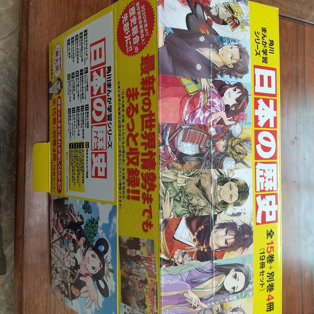 日本の歴史 角川書店　全15巻　別巻4巻