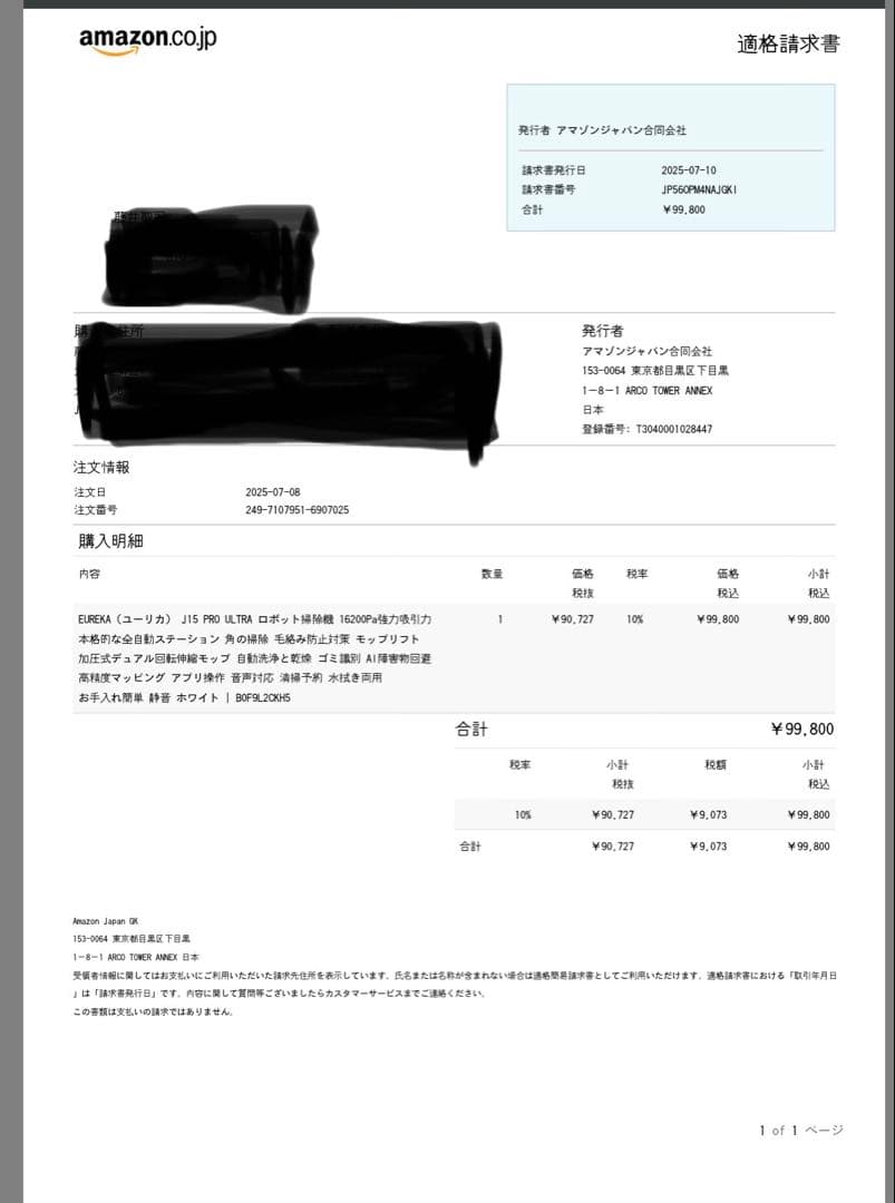 Eureka J15 Pro Ultra ロボット掃除機