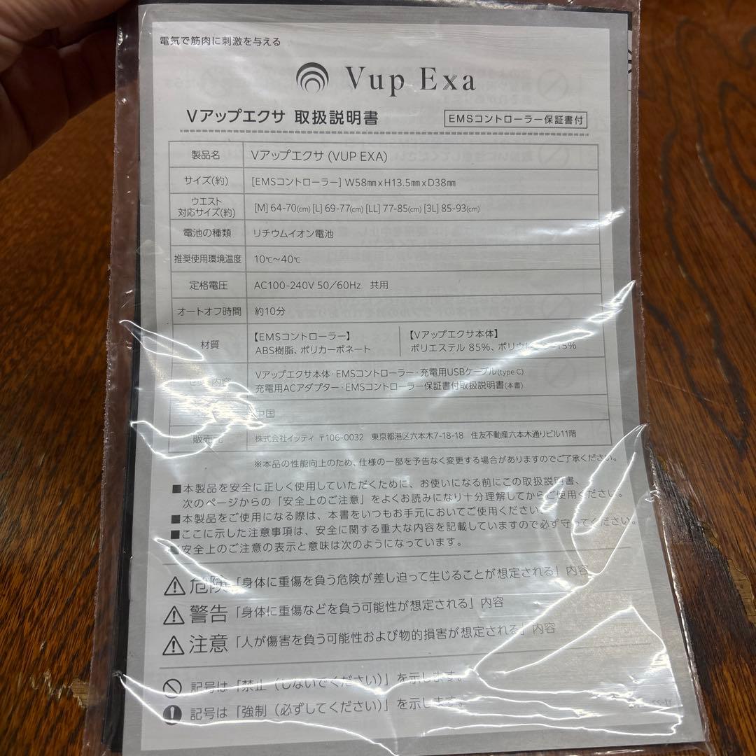 ヒロミプロデュース　Vup Exa LLサイズ ブイアップエグザ