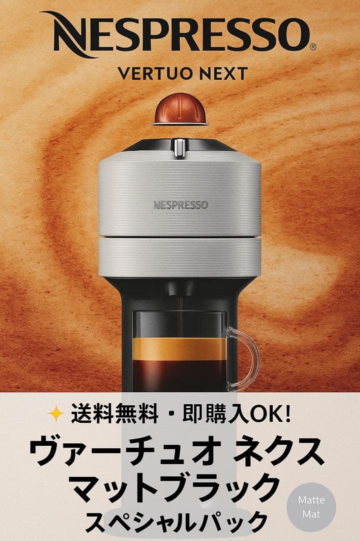 【新品・未開封】Nespresso ネスプレッソマットブラックコーヒーメーカー