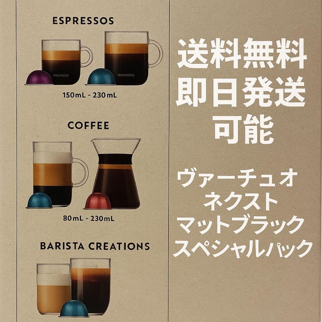 【新品・未開封】Nespresso ネスプレッソマットブラックコーヒーメーカー