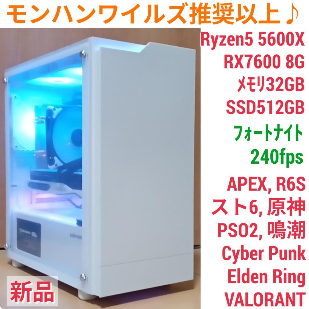モンハンワイルズ推奨以上 新品 爆速ゲーミングPC Ryzen RX7600