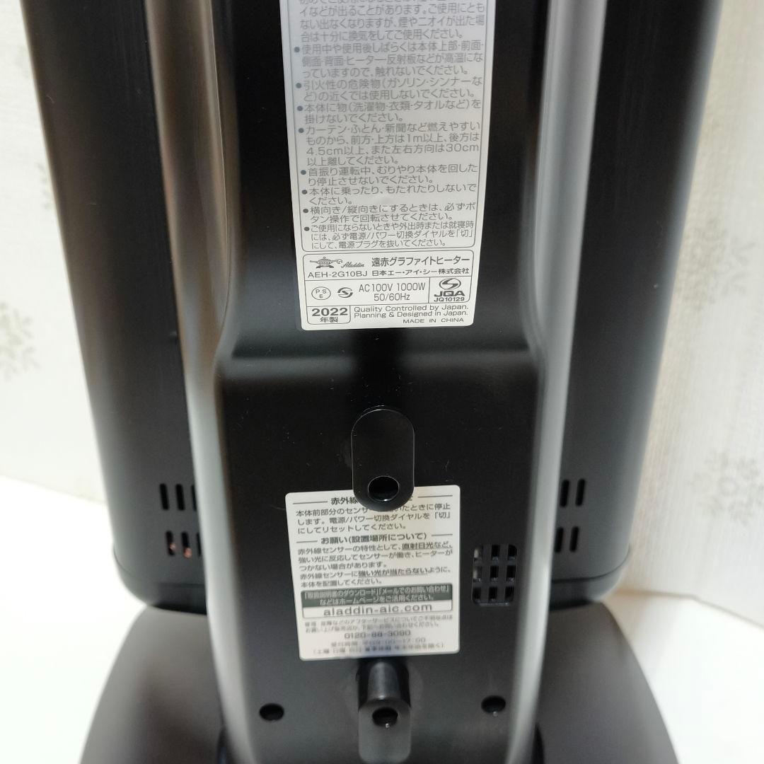 美品 アラジン Aladdin 遠赤グラファイトヒーター AEH-2G10BJ
