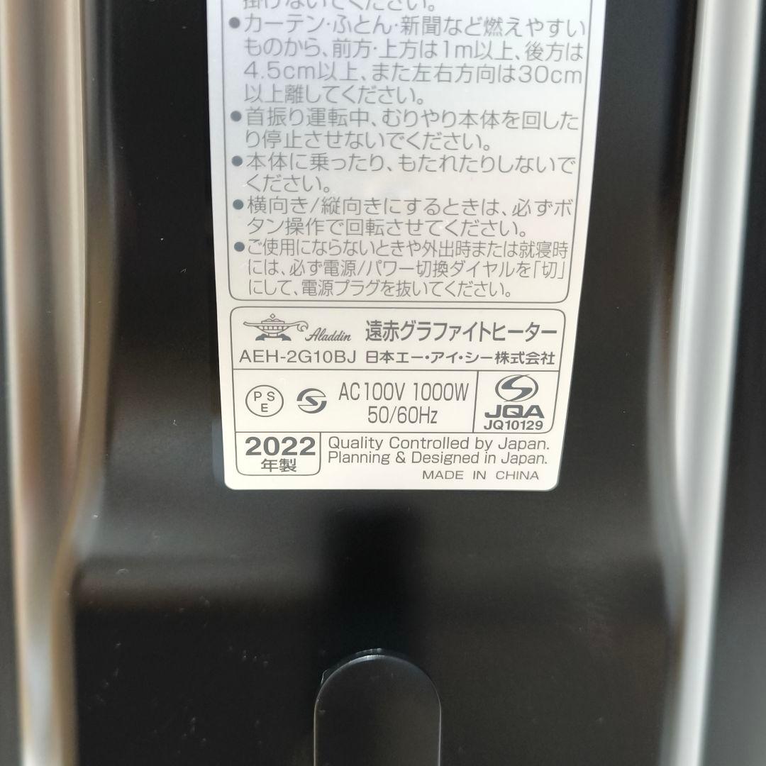 美品 アラジン Aladdin 遠赤グラファイトヒーター AEH-2G10BJ