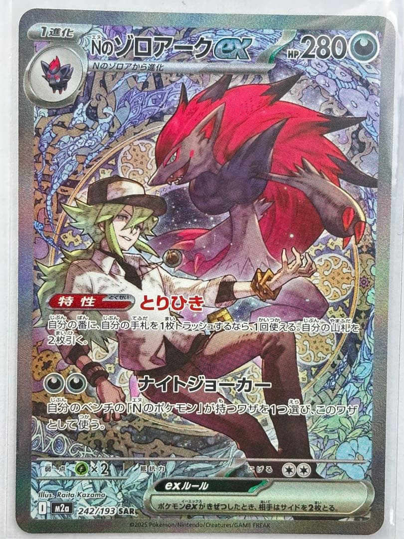 y*u様 ポケモンカードゲーム マリィのオーロンゲSAR+Nのゾロアークex S