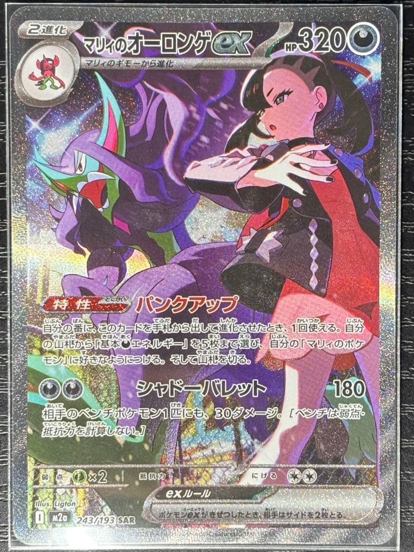 y*u様 ポケモンカードゲーム マリィのオーロンゲSAR+Nのゾロアークex S