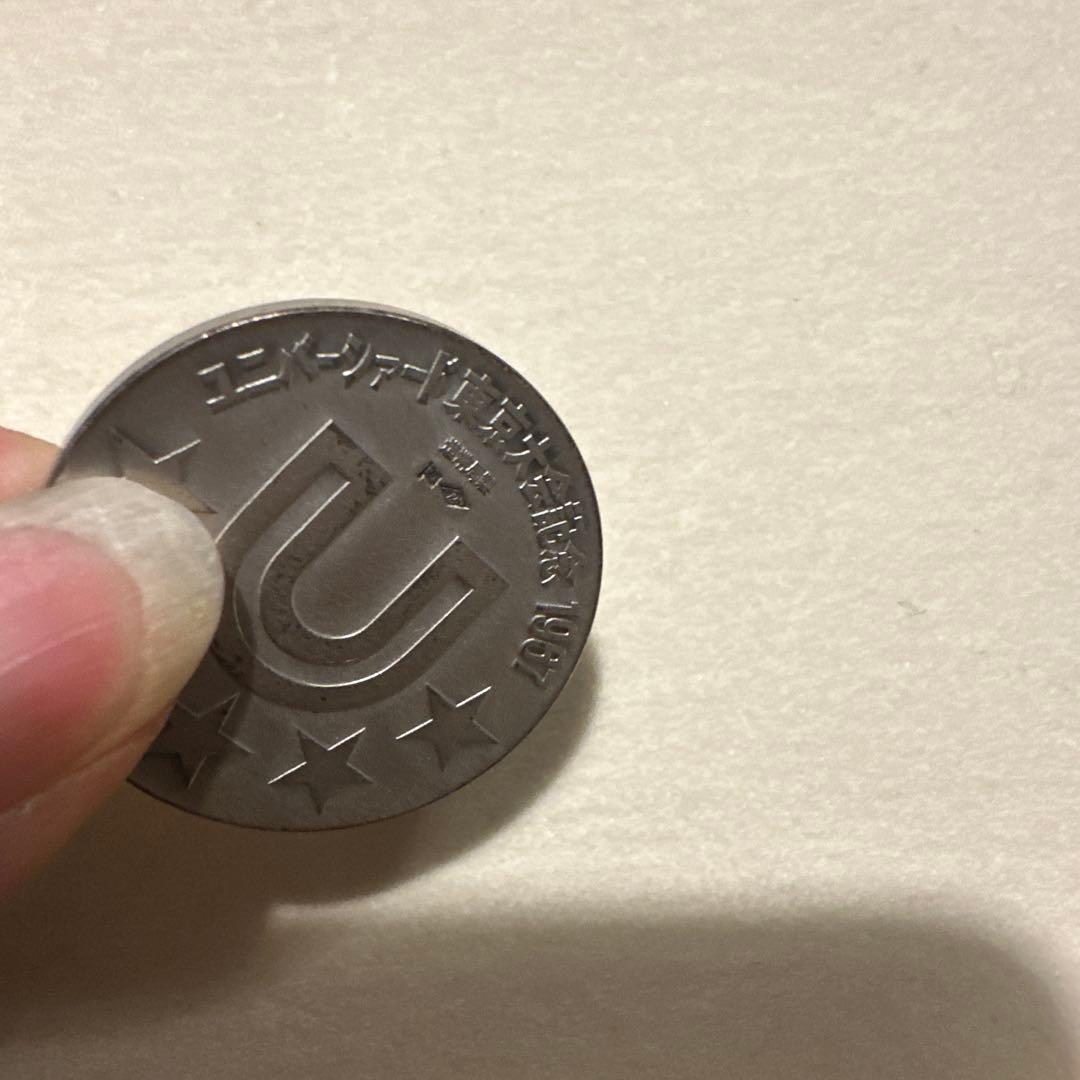 1967年 東京ユニバーシアード 記念硬貨