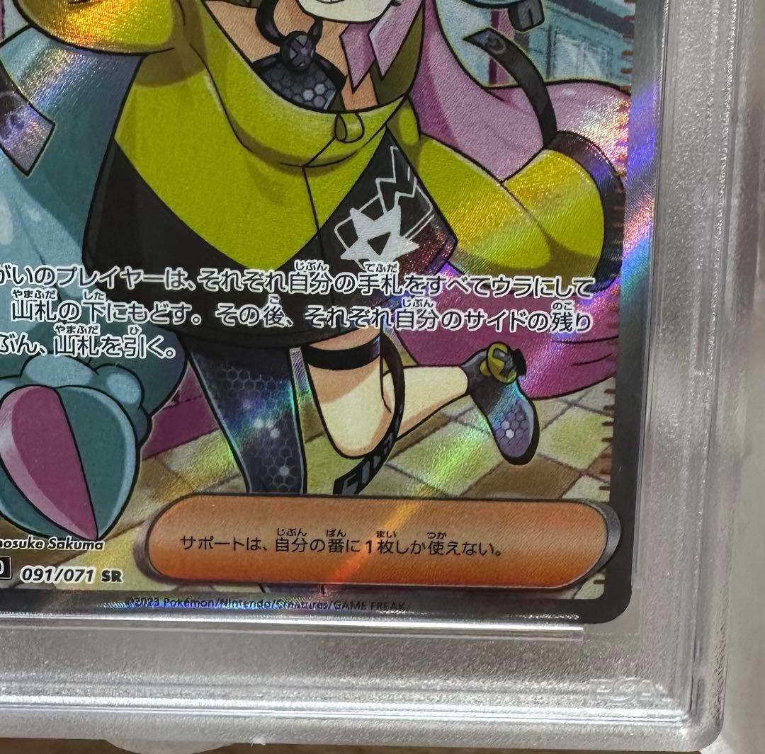 ナンジャモ SR PSA10 SV2D クレイバースト