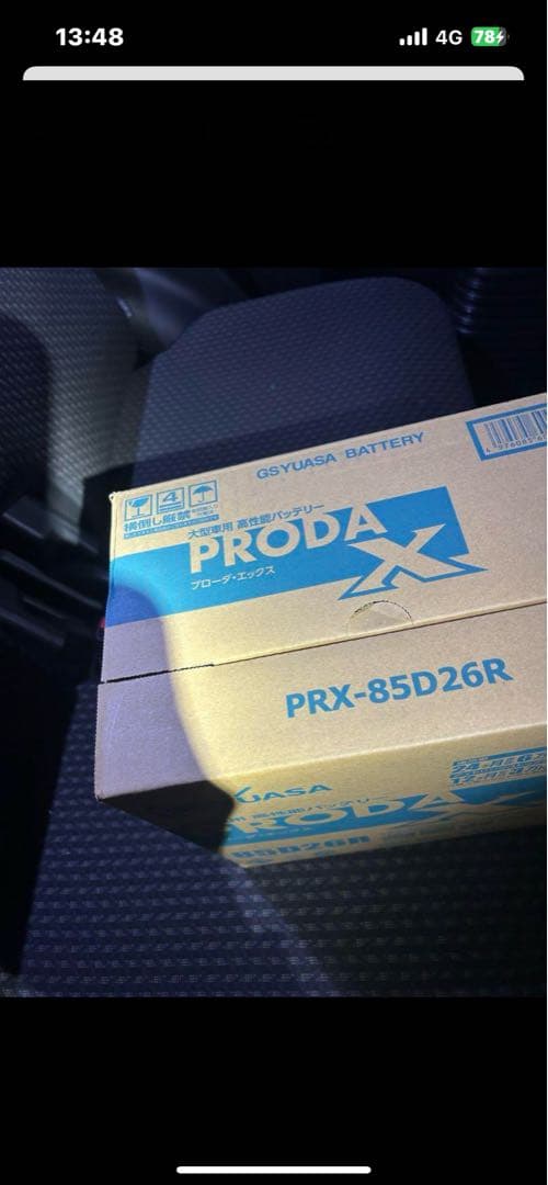 GS YUASA PRODA 85D26R ユアサ　バッテリー　新品未使用
