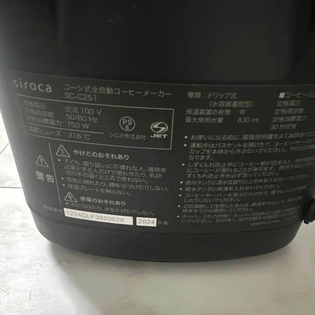 siroca 全自動コーヒーメーカー SC-C251 ブラック