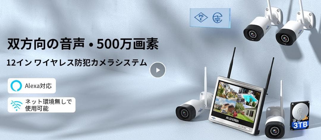 12型表示一体 3TB_HDD内蔵500万画素 無線式カメラ4台セット防犯カメラ