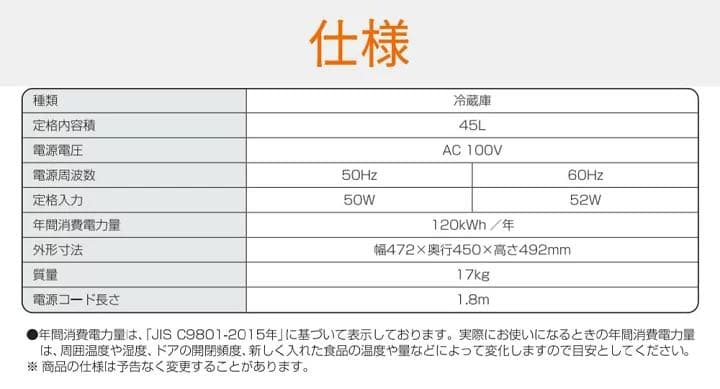 冷蔵庫 1ドア冷蔵庫 45L 右開き