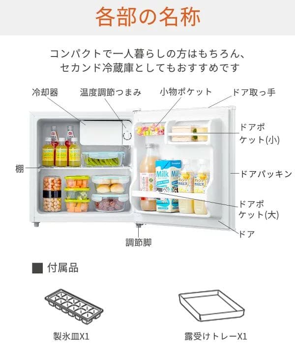 冷蔵庫 1ドア冷蔵庫 45L 右開き