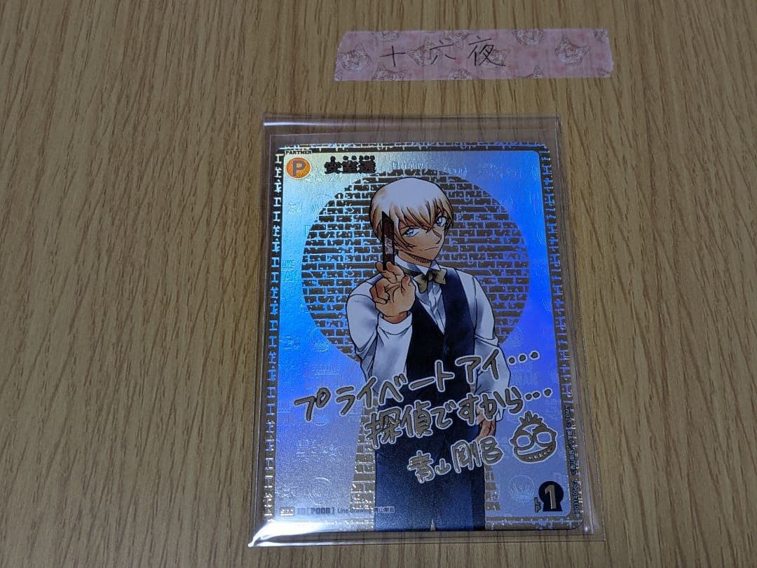 名探偵コナン 黒影の襲来 安室透 SEC