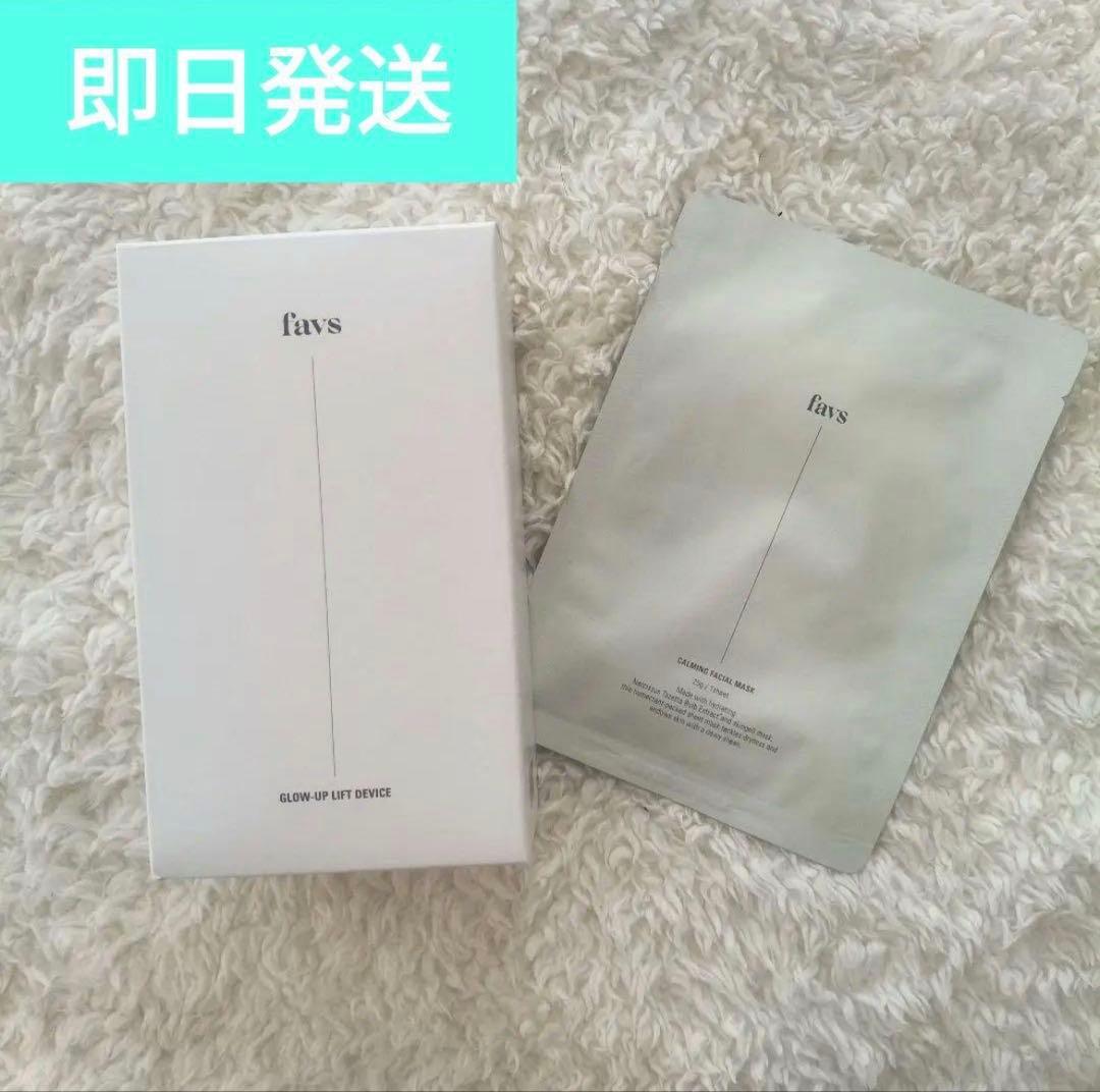 【即日発送】favs 美顔器 カーミングフェイシャルマスク2枚セット ファブス