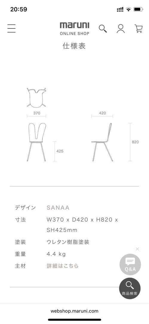 SANAA　チェア　 ピンク　NEXTMARUNI　ネクストマルニ