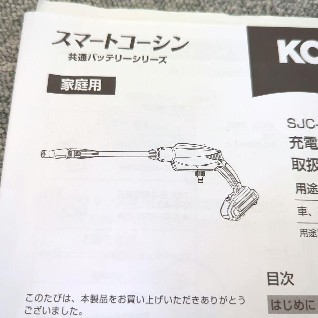高圧洗浄機　コードレス　工進 SJC-1820