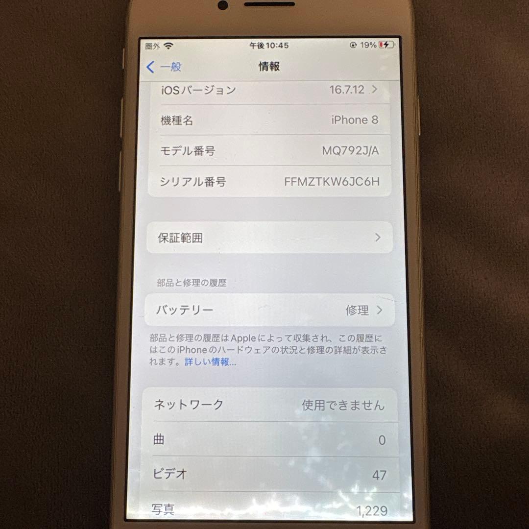 ②iPhone 8 64GB バッテリー74% SIMフリー