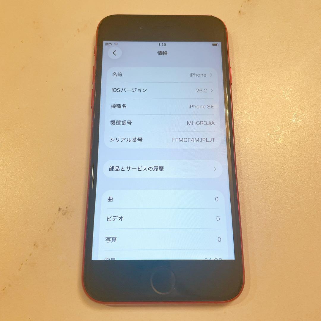 iPhone SE (第2世代) SIMフリー64GB本体のみ