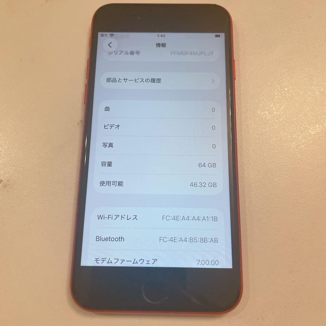 iPhone SE (第2世代) SIMフリー64GB本体のみ