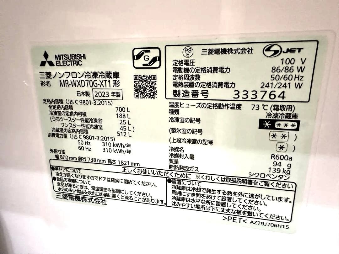 【送料込 】保証有2023年製 三菱 MITSUBISHI MR-WXD70G