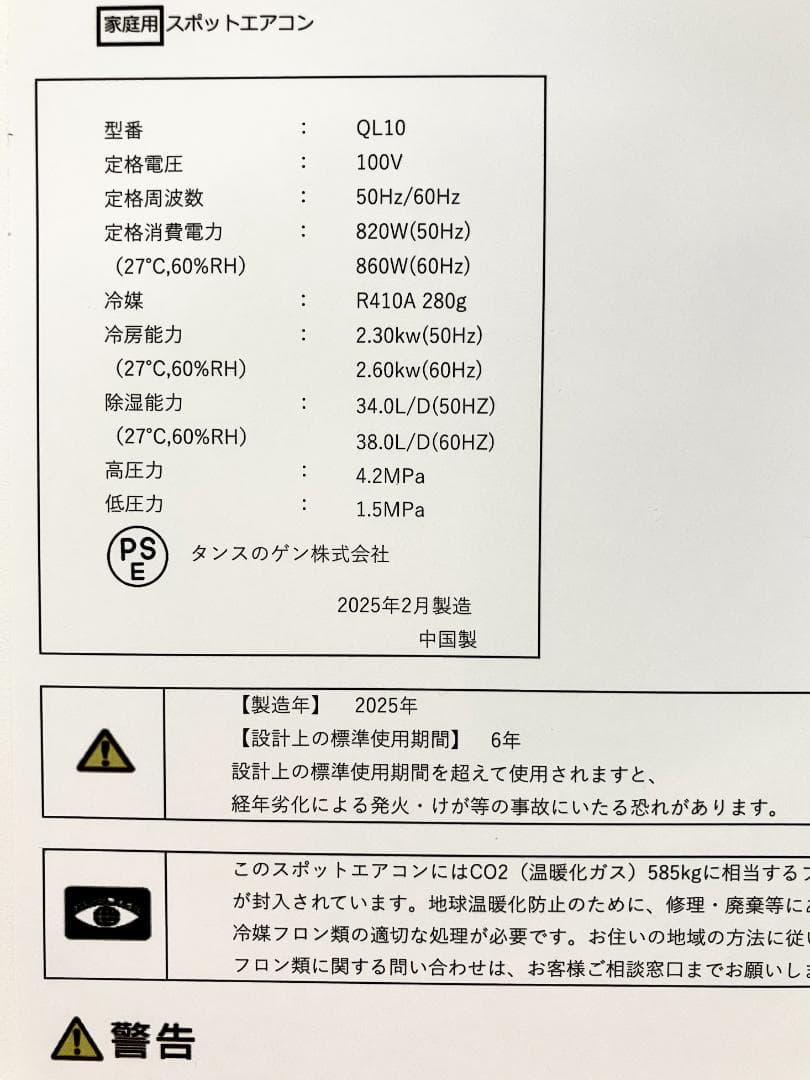【美品】2025年製タンスのゲン スポットクーラーQL10　2.6kw　11畳用