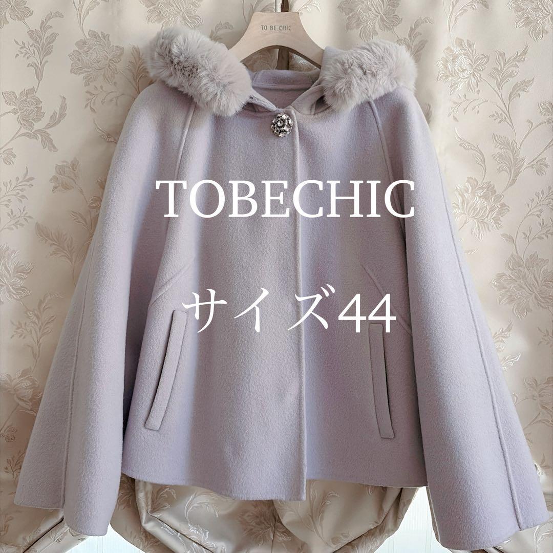 美品 大きいサイズ トゥービーシック ビジュー コート