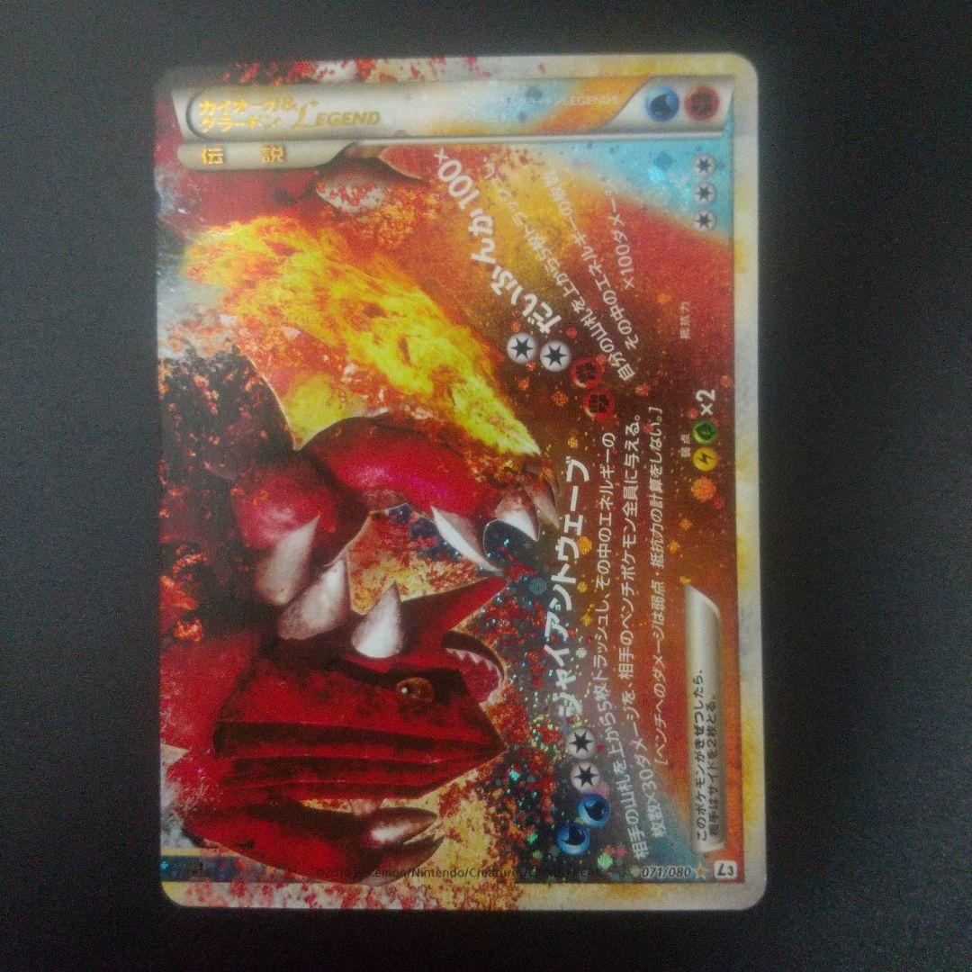 カイオーガ＆グラードンＬＥＧＥＮＤ ☆ L3 頂上大激突 071/080