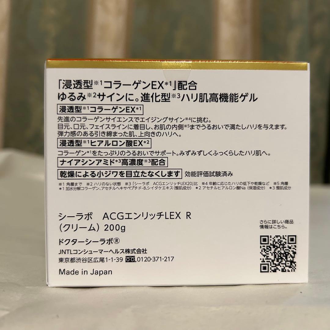 アクアコラーゲンゲル エンリッチリフトEX R 200g (LEX R)シーラボ