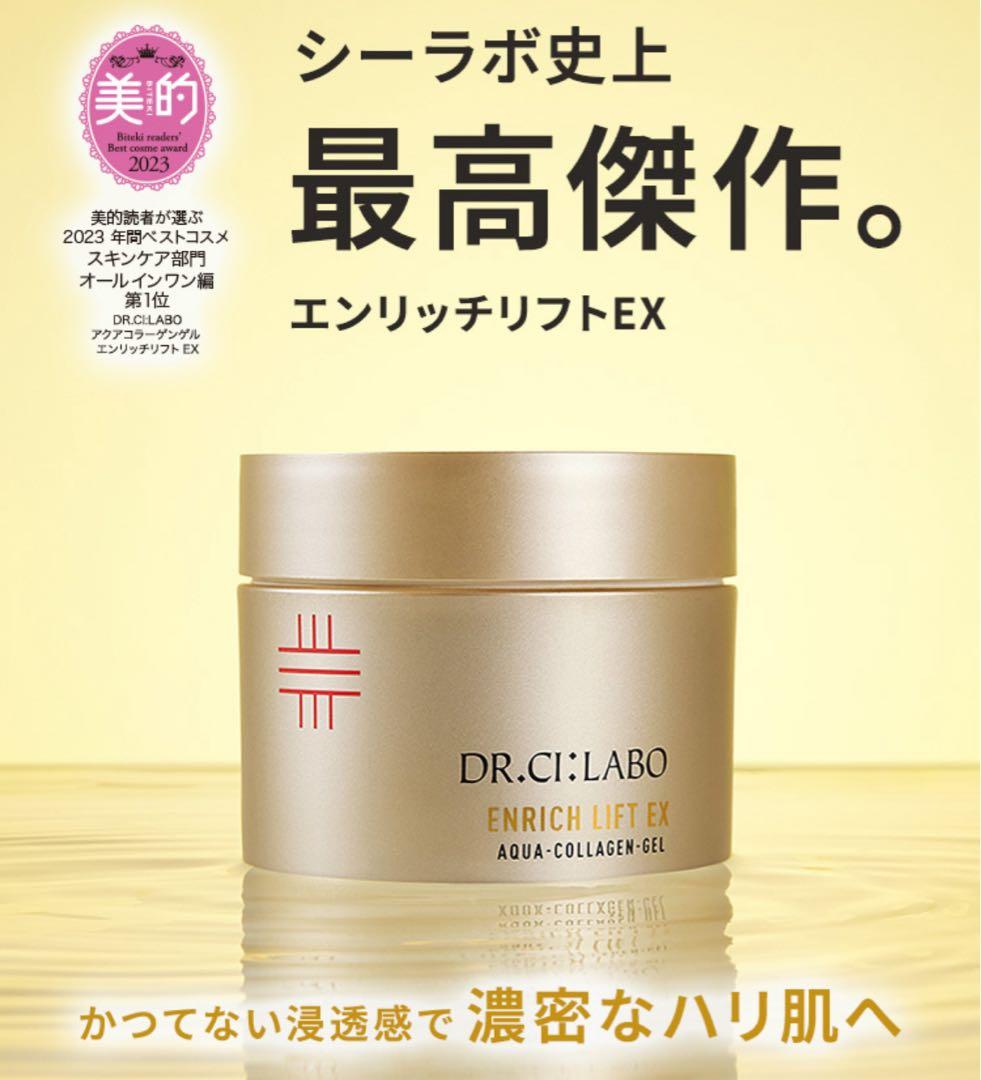 アクアコラーゲンゲル エンリッチリフトEX R 200g (LEX R)シーラボ