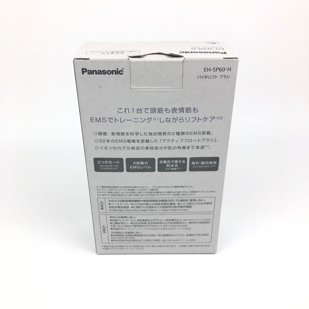 【未使用品】パナソニック バイタリフト ブラシ EH-SP60 EMS