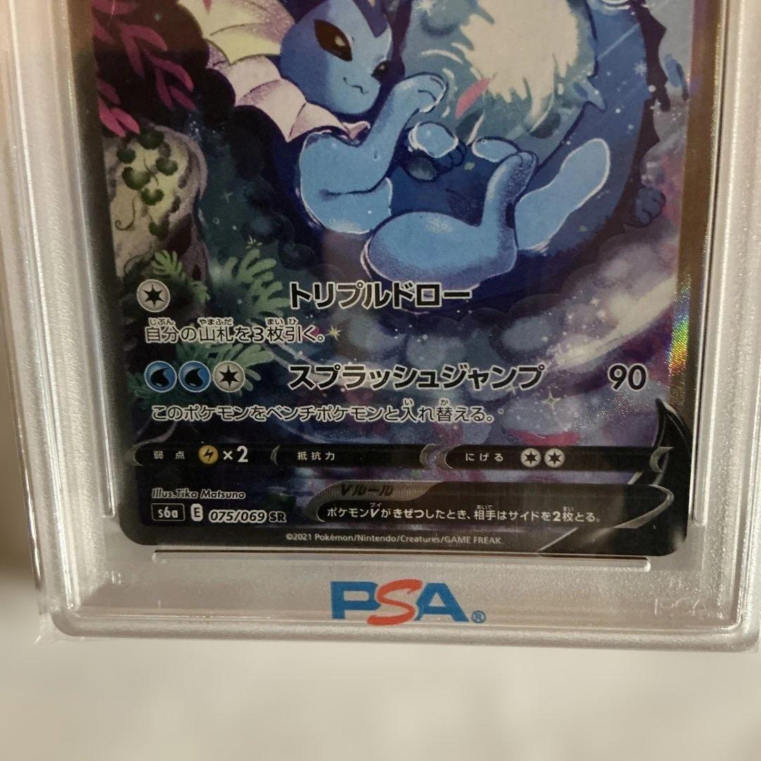 シャワーズV SR S6a イーブイヒーローズ 075/069 PSA10