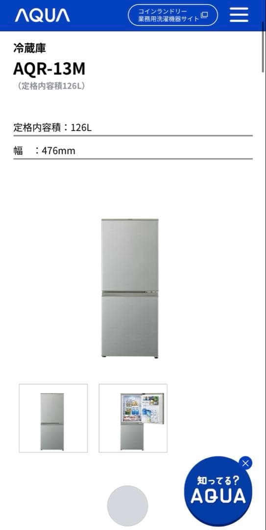 ※※ミニマムゆう※※★値下げ交渉OK★AQUA冷蔵庫（126L_2ド...