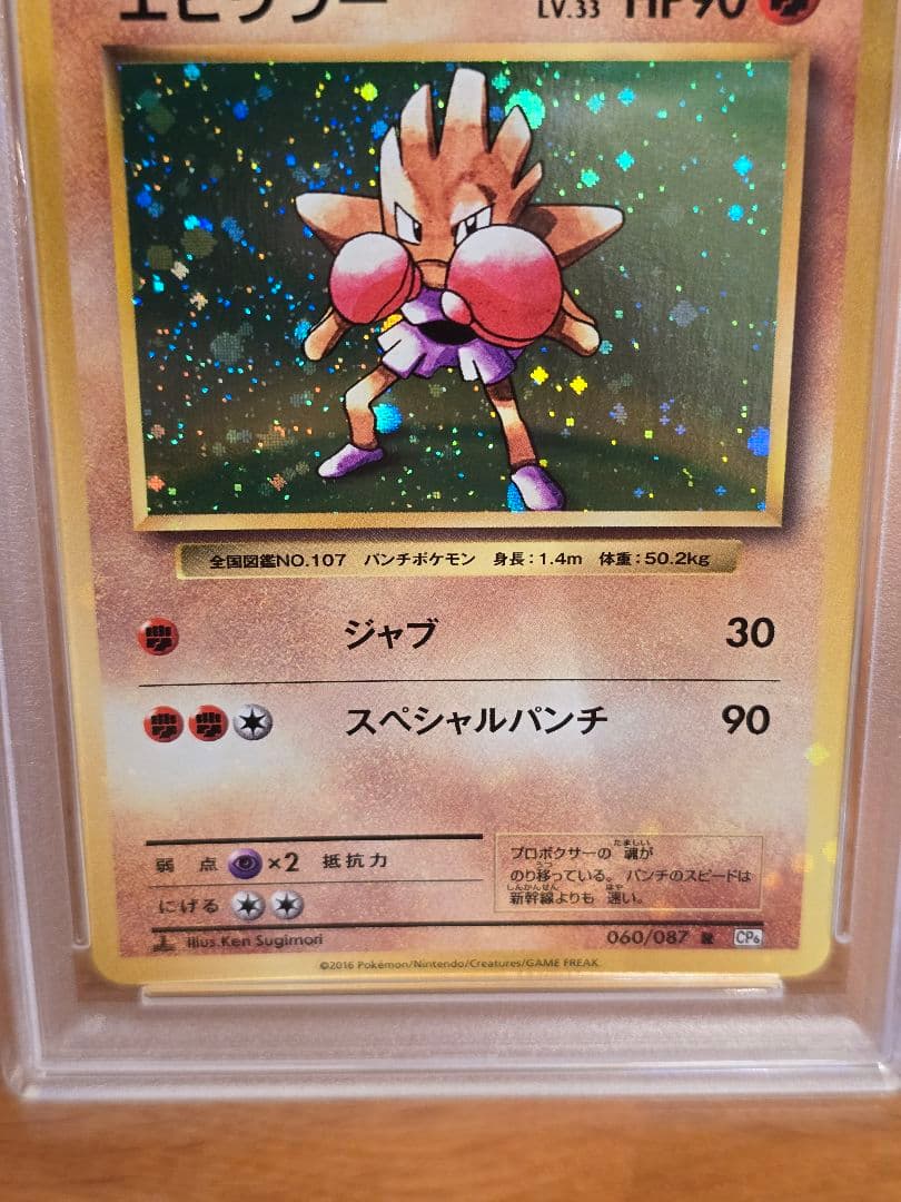 エビワラー r psa10 cp6 20th　全面ホロ　ブリード　エラー