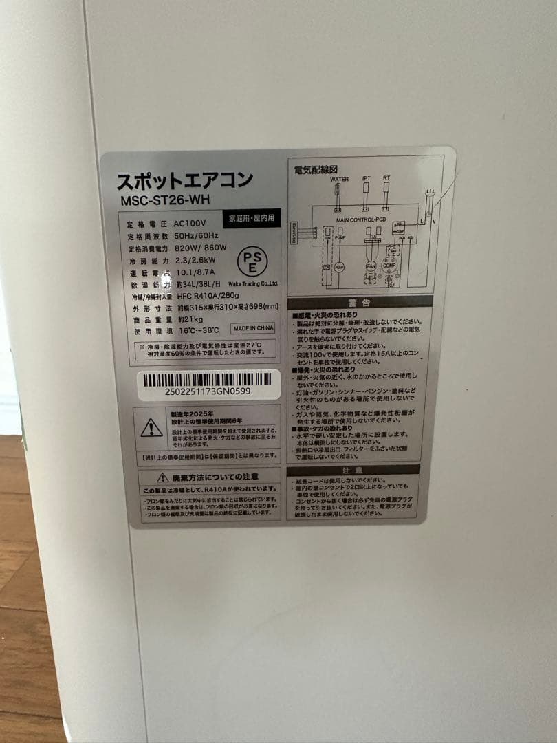 MAXZEN MSC-ST26-WH スポットエアコン　未使用　開封のみ