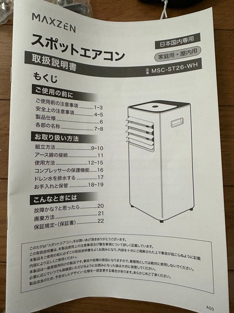 MAXZEN MSC-ST26-WH スポットエアコン　未使用　開封のみ