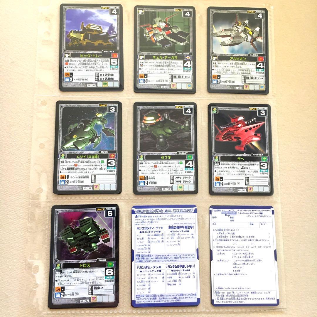 【フルコンプ】スターターVer.2 SDガンダム Gジェネレーションカードゲーム