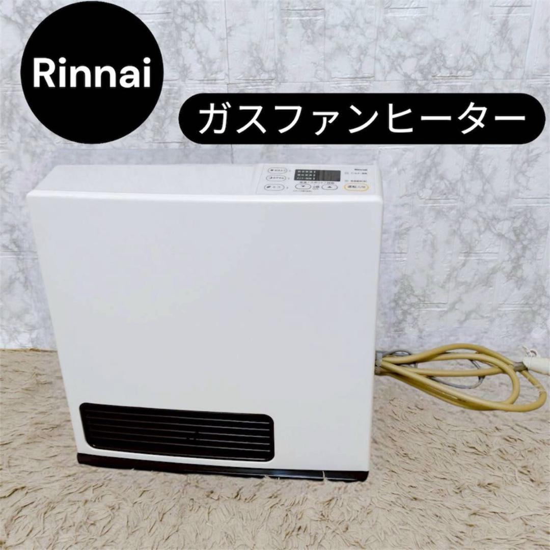 極美品 Rinnai SRC-365E ガスファンヒーター